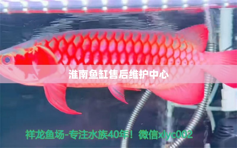 淮南鱼缸售后维护中心 其他品牌鱼缸