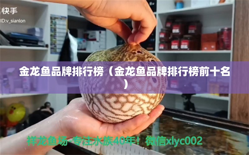 金龙鱼品牌排行榜（金龙鱼品牌排行榜前十名） 照明器材