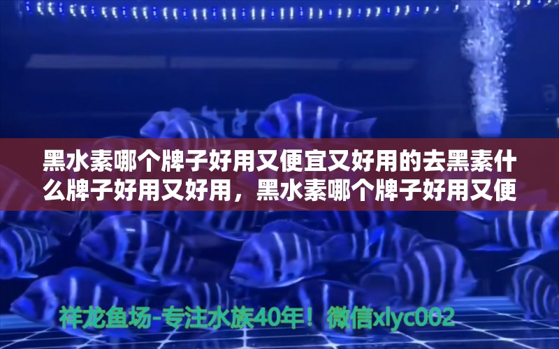 黑水素哪个牌子好用又便宜又好用的去黑素什么牌子好用又好用，黑水素哪个牌子好用又便宜又好用 黑水素 第2张