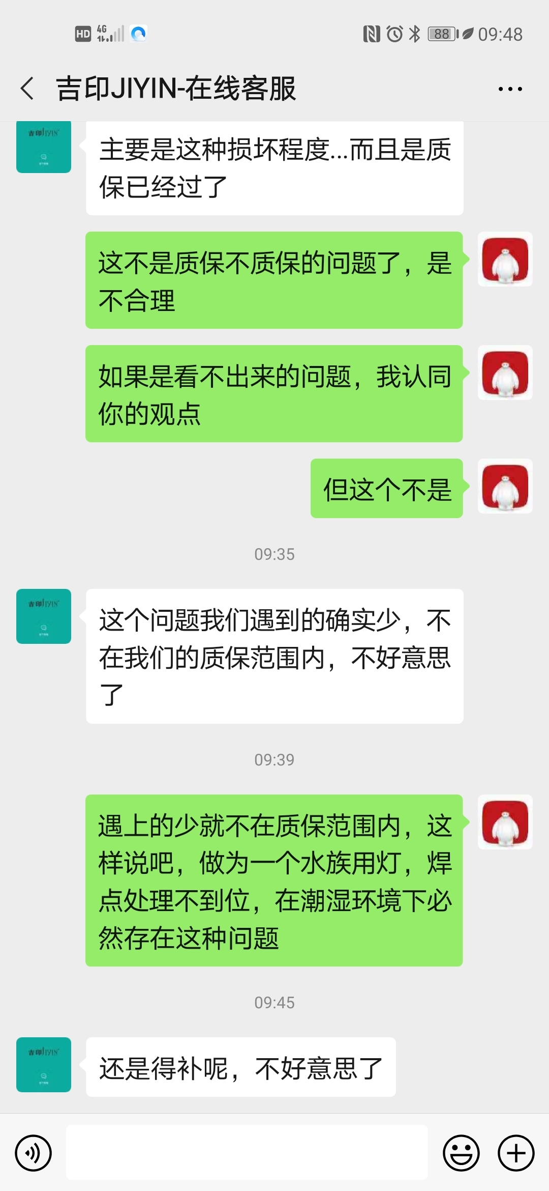 吉印灯质量不敢恭维啊 吉印水族 第7张