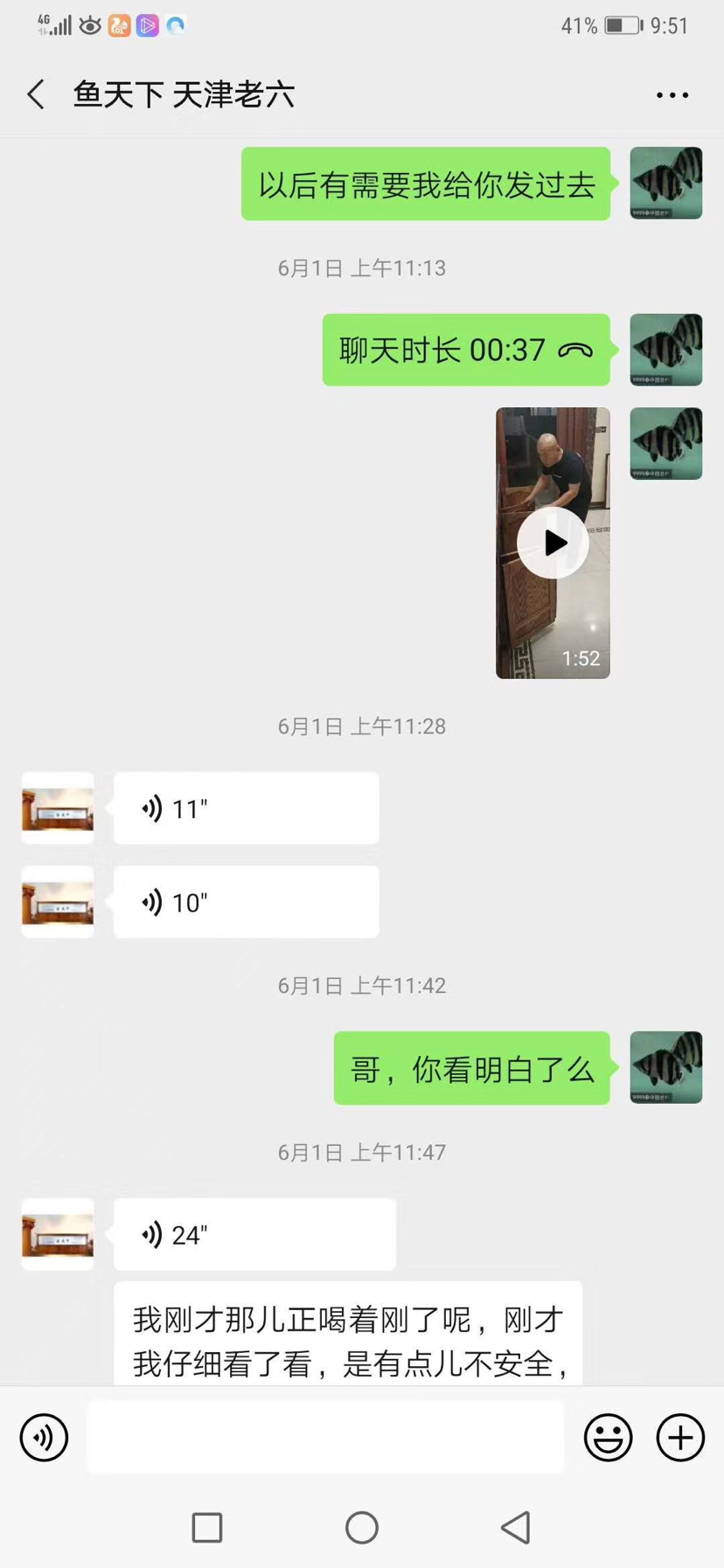 帮兄弟曝光一个做鱼缸的骗子天津老六 大白鲨鱼 第2张