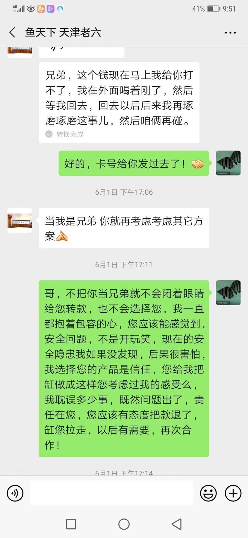 帮兄弟曝光一个做鱼缸的骗子天津老六 大白鲨鱼 第3张