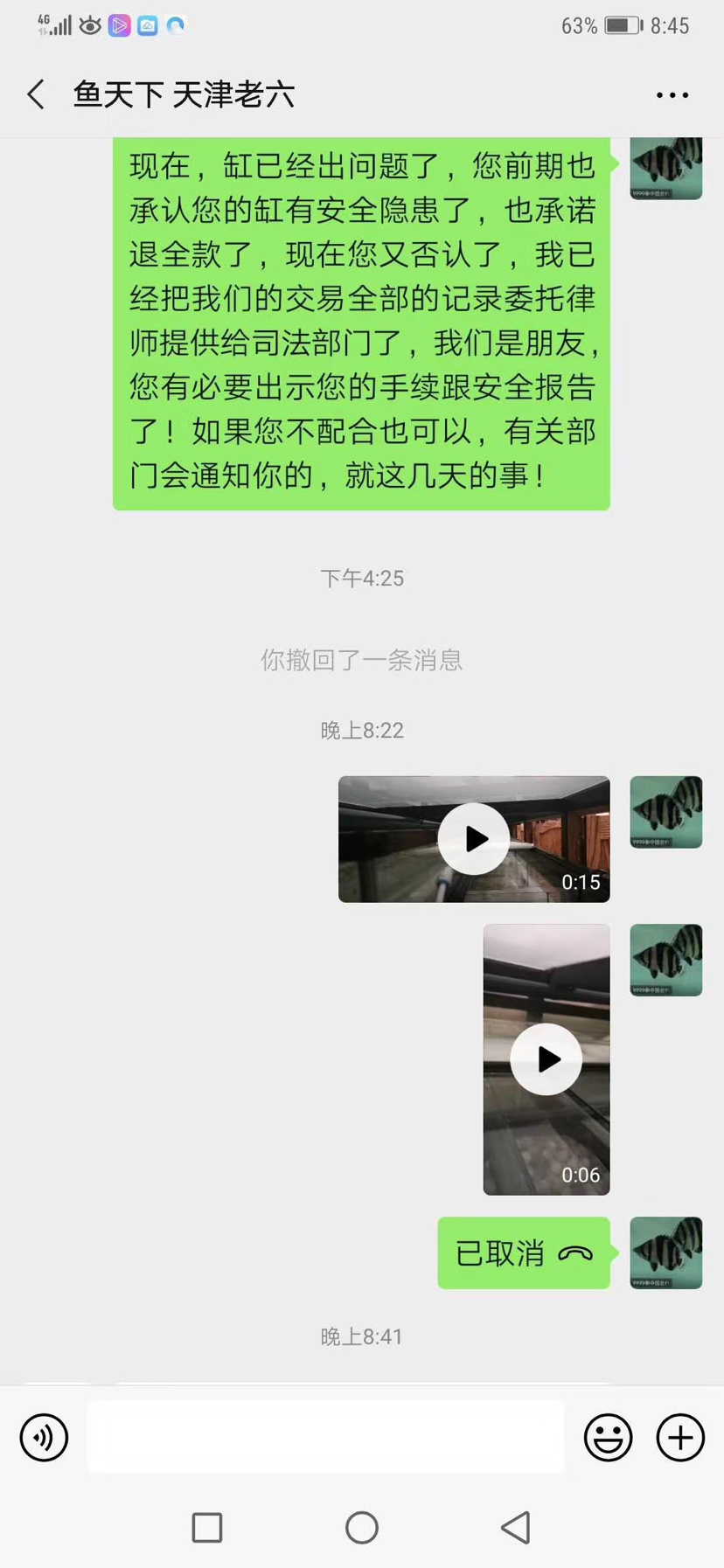 帮兄弟曝光一个做鱼缸的骗子天津老六 大白鲨鱼 第4张