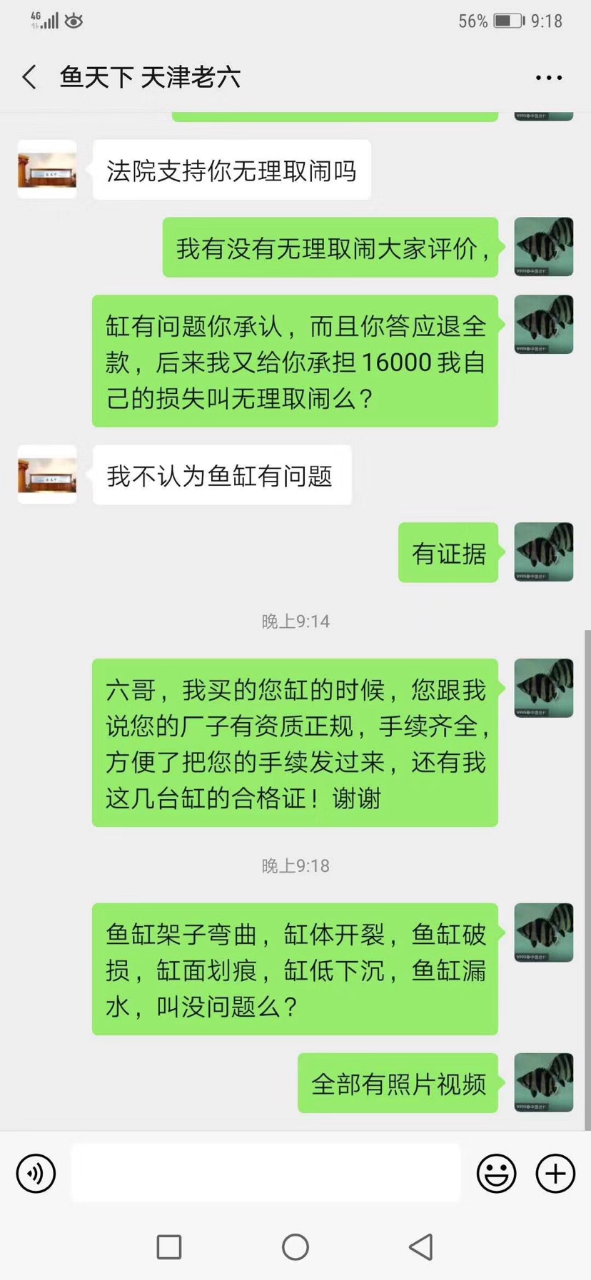 帮兄弟曝光一个做鱼缸的骗子天津老六 大白鲨鱼 第7张