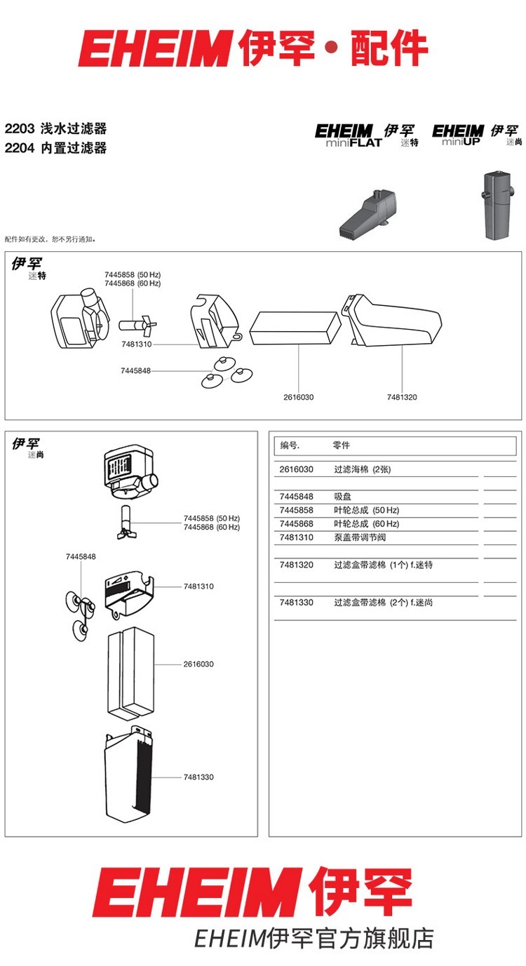 德国伊罕EHEIM迷尚迷特系列配件（22032204） 伊罕水族 第6张