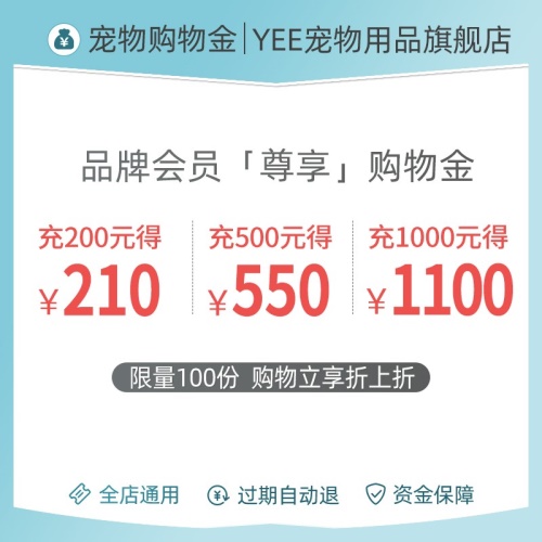 【YEE宠物专享购物金】购物折上折 yee 第1张