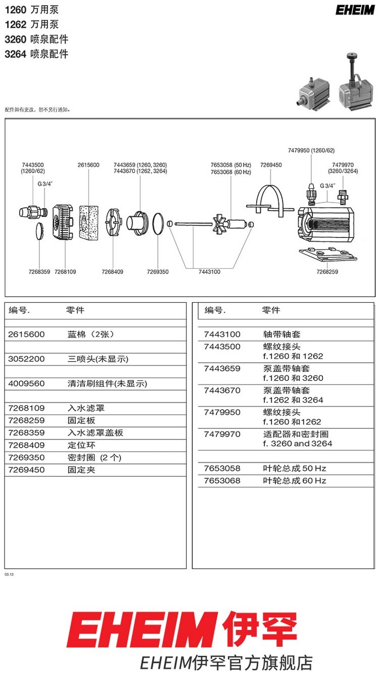 德国伊罕EHEIM万用泵系列配件（104610481250126012621264） 伊罕水族 第10张