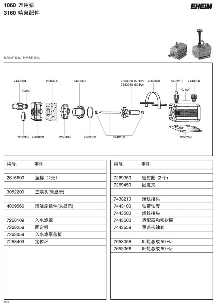 德国伊罕EHEIM万用泵系列配件（104610481250126012621264） 伊罕水族 第9张