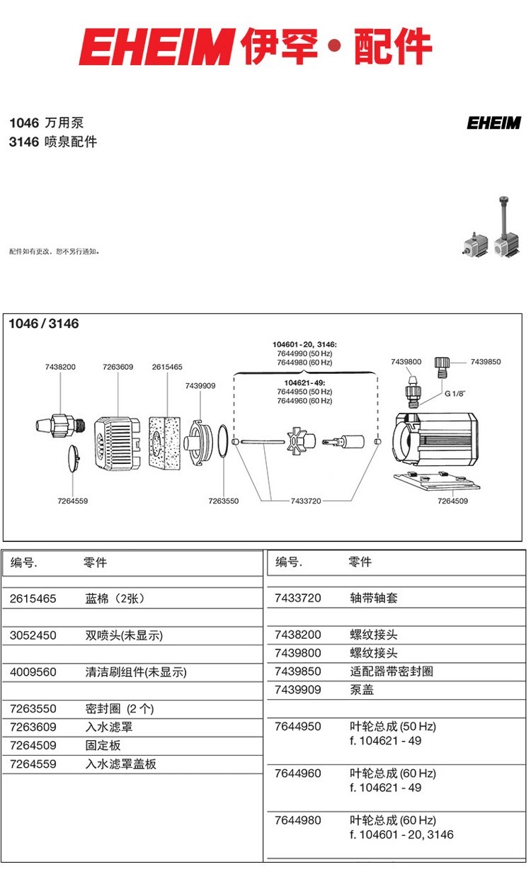 德国伊罕EHEIM万用泵系列配件（104610481250126012621264） 伊罕水族 第6张