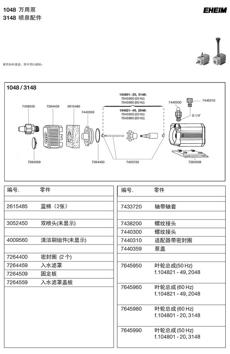 德国伊罕EHEIM万用泵系列配件（104610481250126012621264） 伊罕水族 第7张