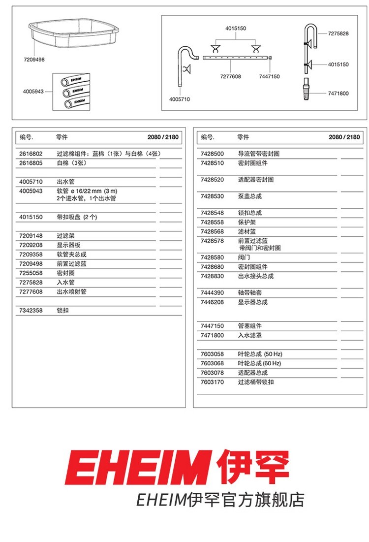 德国伊罕EHEIM玩家31200XL系列配件（20802180） 伊罕水族 第9张