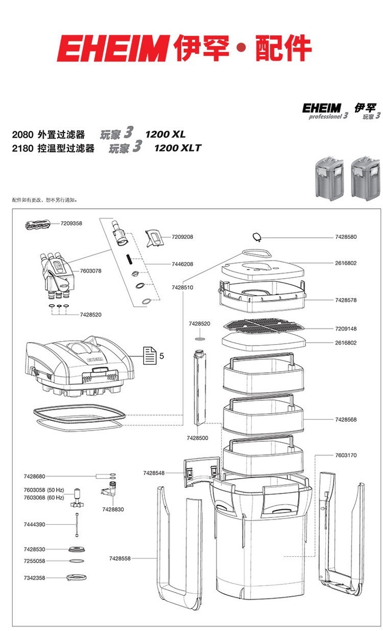 德国伊罕EHEIM玩家31200XL系列配件（20802180） 伊罕水族 第8张