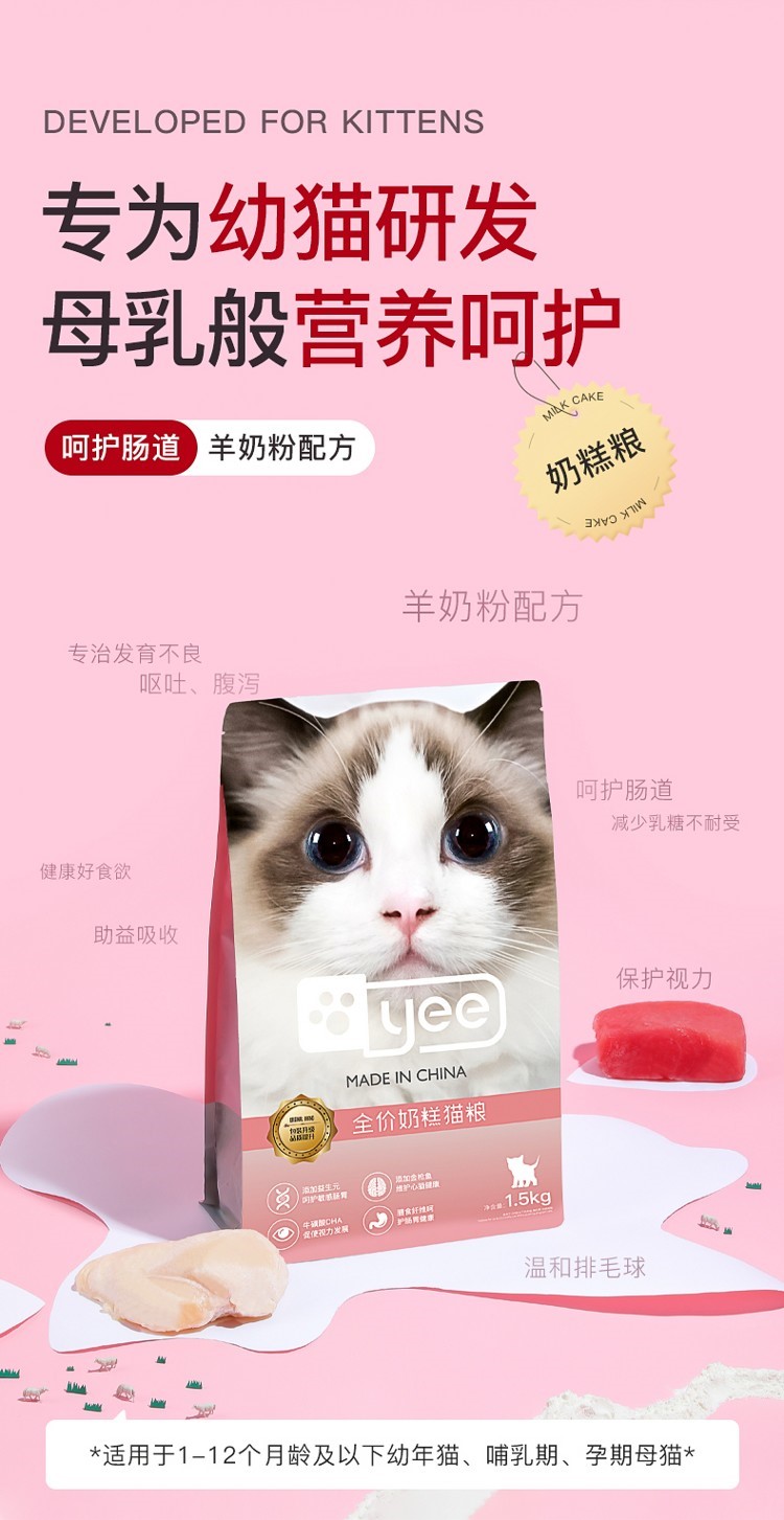 yee幼猫猫粮奶糕1:4:12月小猫专用增肥发腮营养天然猫咪用品15KG yee 第17张