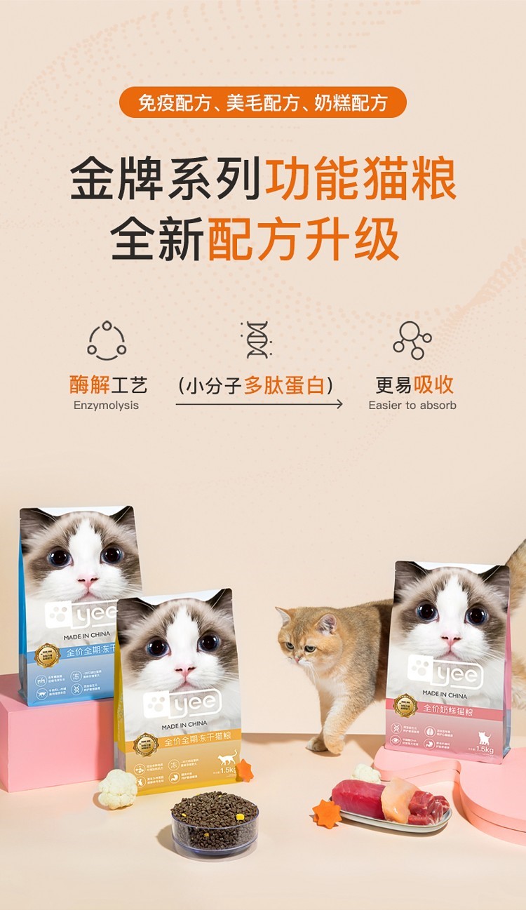 yee幼猫猫粮奶糕1:4:12月小猫专用增肥发腮营养天然猫咪用品15KG yee 第12张