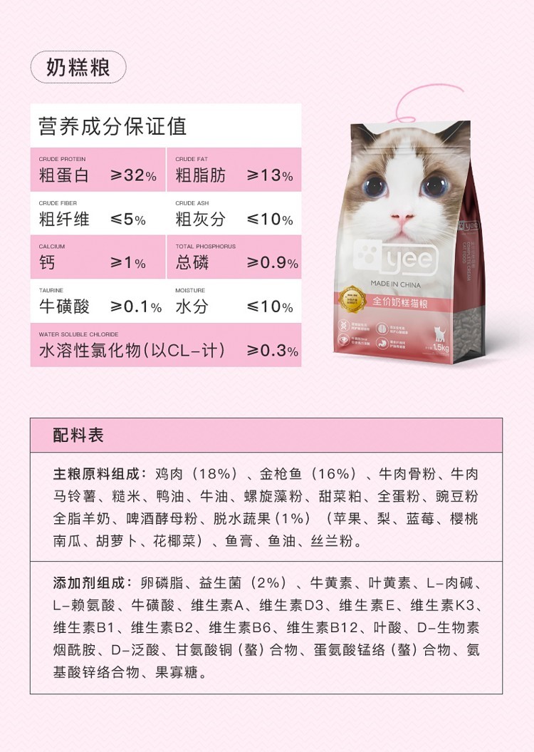 yee幼猫猫粮奶糕1:4:12月小猫专用增肥发腮营养天然猫咪用品15KG yee 第20张