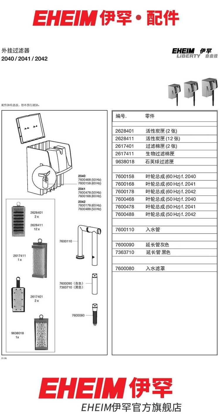 伊罕EHEIM自由挂系列过滤器配件（204020412042） 伊罕水族 第6张