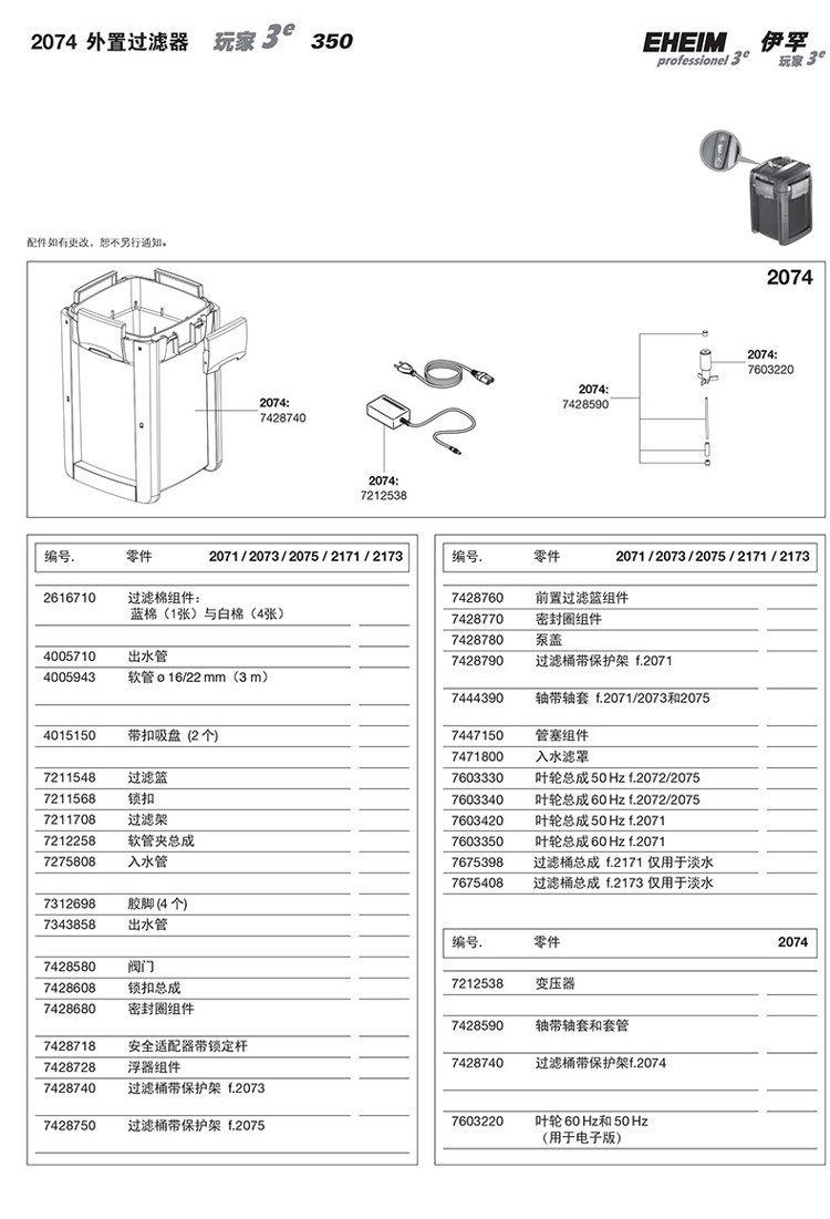 伊罕玩家3配件20712073207521712173207420762078 伊罕水族 第9张