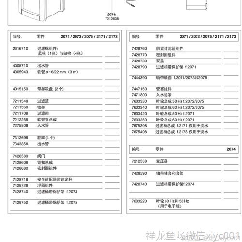 伊罕玩家3配件20712073207521712173207420762078