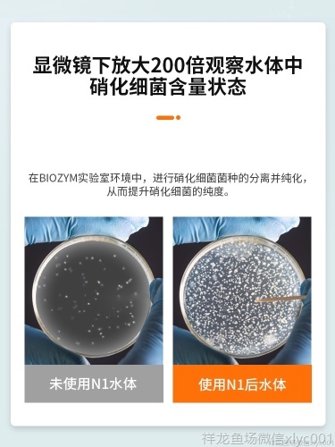 硝化细菌鱼缸用水族净水剂液体硝化菌活菌养鱼用品百因美消化细菌 硝化细菌 第23张