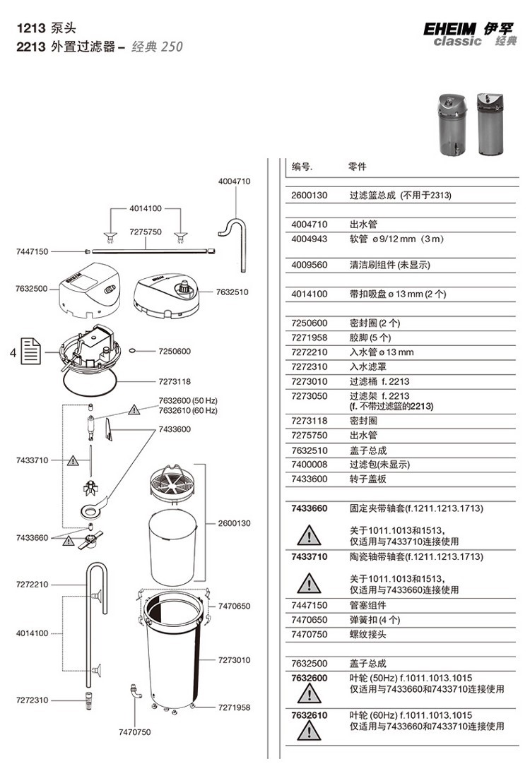 德国伊罕EHEIM经典国际滤材版系列配件(2211221322152217) 伊罕水族 第11张