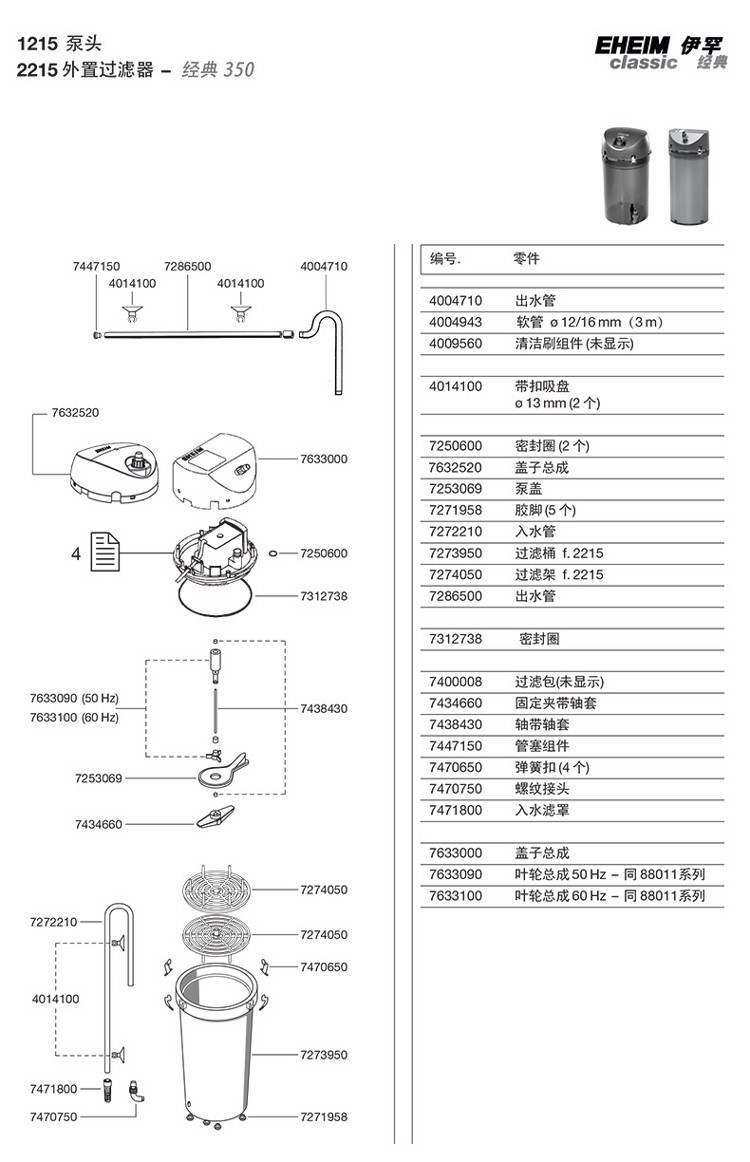 德国伊罕EHEIM经典国际滤材版系列配件(2211221322152217) 伊罕水族 第12张