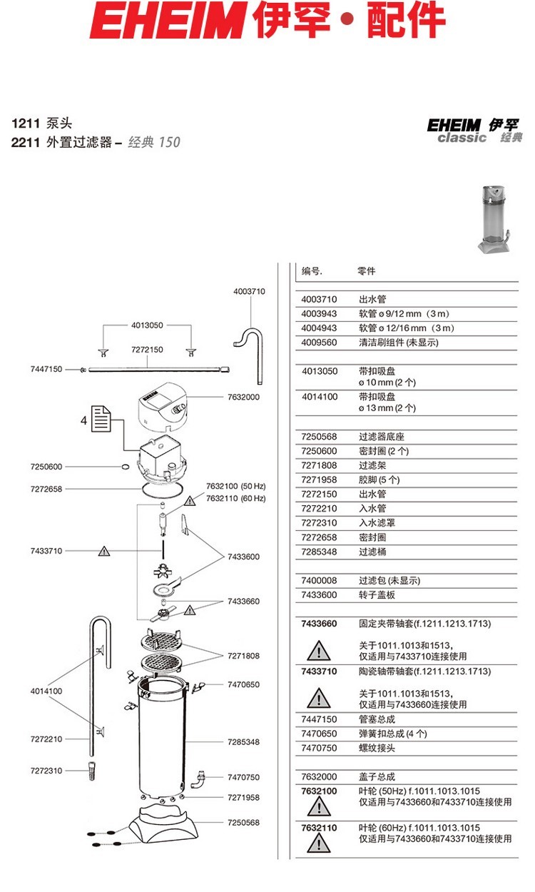 德国伊罕EHEIM经典国际滤材版系列配件(2211221322152217) 伊罕水族 第10张