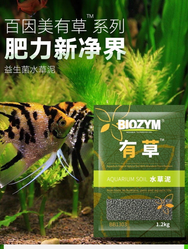 百因美有草系列鱼缸底砂造景草缸不浑水净水基肥益生菌水草泥 水草 第16张