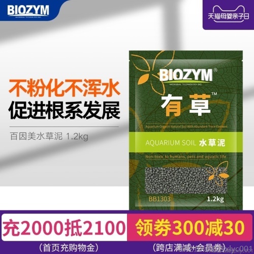 百因美有草系列鱼缸底砂造景草缸不浑水净水基肥益生菌水草泥 水草 第9张