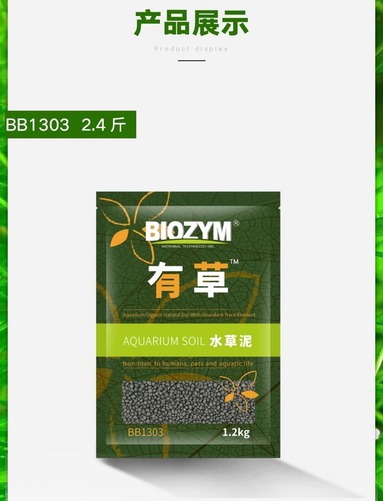 百因美有草系列鱼缸底砂造景草缸不浑水净水基肥益生菌水草泥 水草 第25张