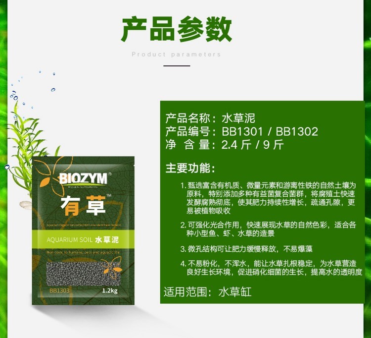 百因美有草系列鱼缸底砂造景草缸不浑水净水基肥益生菌水草泥 水草 第24张