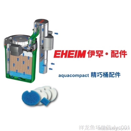 德国伊罕EHEIM精巧桶配件（20042005） 伊罕水族 第4张