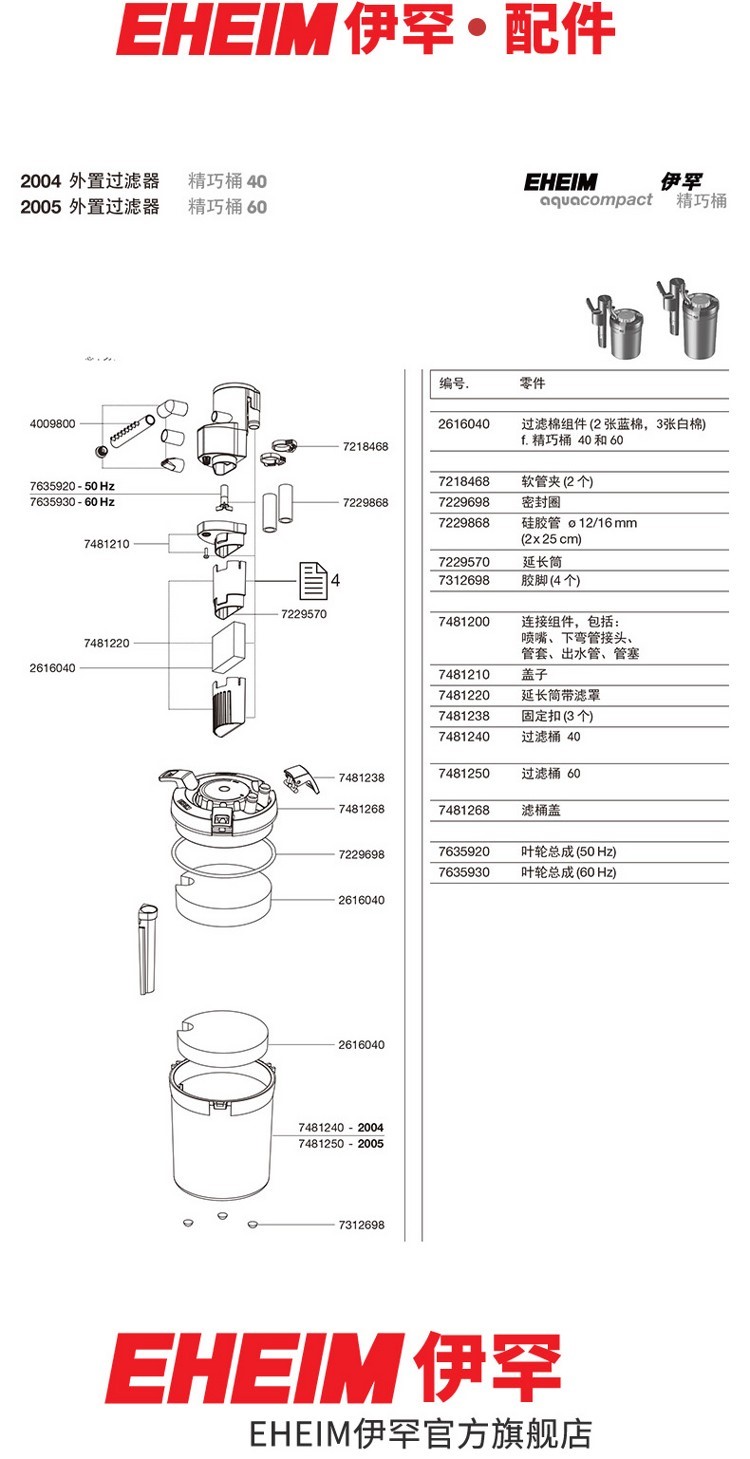 德国伊罕EHEIM精巧桶配件（20042005） 伊罕水族 第10张