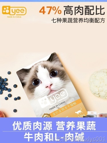 yee猫粮成猫幼猫通用全期主粮营养增肥发腮全价冻干肉松双拼15kg