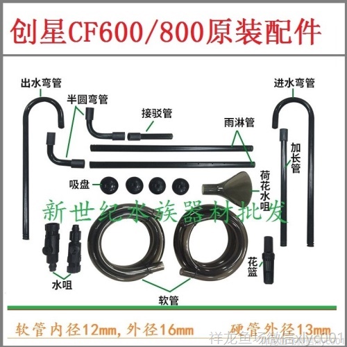 创星过滤桶配件CF800CF600DF700DF500原装进出水管转子阀门 黄金招财猫鱼 第1张