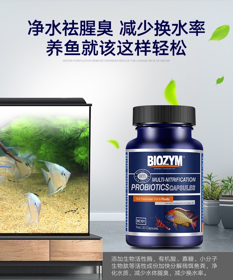 百因美硝化细菌鱼缸用净水剂水族消化细菌胶囊活菌干粉水质稳定剂 硝化细菌 第59张