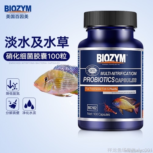 百因美硝化细菌鱼缸用净水剂水族消化细菌胶囊活菌干粉水质稳定剂 硝化细菌 第17张