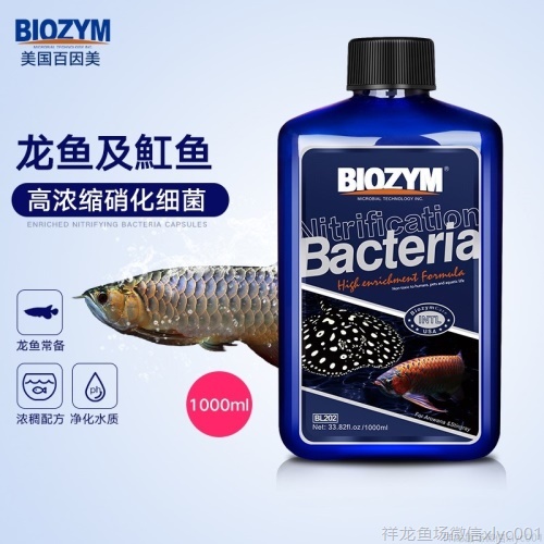 百因美硝化细菌鱼缸用净水剂水族消化细菌胶囊活菌干粉水质稳定剂 硝化细菌 第15张