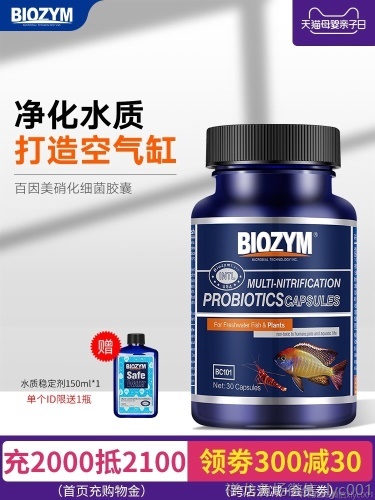 百因美硝化细菌鱼缸用净水剂水族消化细菌胶囊活菌干粉水质稳定剂 硝化细菌 第44张