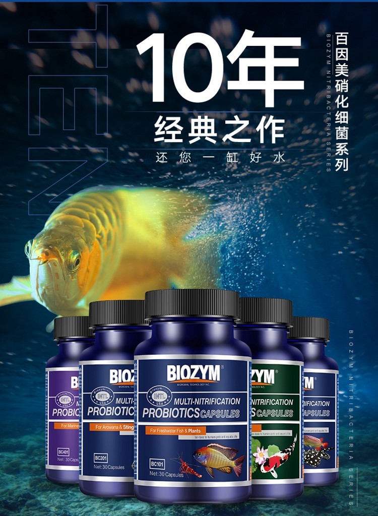 百因美硝化细菌鱼缸用净水剂水族消化细菌胶囊活菌干粉水质稳定剂 硝化细菌 第53张