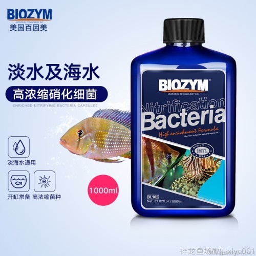 百因美硝化细菌鱼缸用净水剂水族消化细菌胶囊活菌干粉水质稳定剂 硝化细菌 第3张