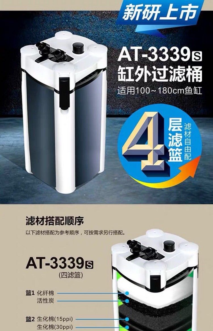 新款创星过滤桶AT3336SAT3337SAT3338SAT3339S鱼缸外置过滤器 红老虎鱼 第49张