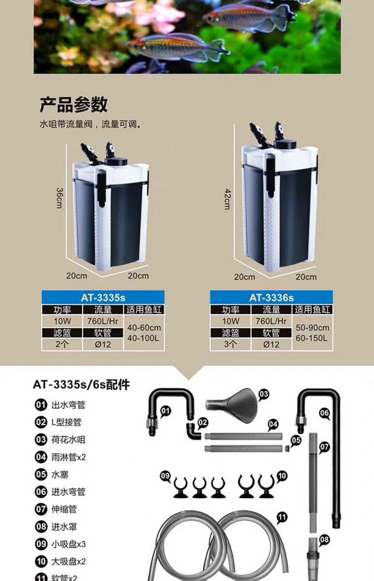 新款创星过滤桶AT3336SAT3337SAT3338SAT3339S鱼缸外置过滤器 红老虎鱼 第47张