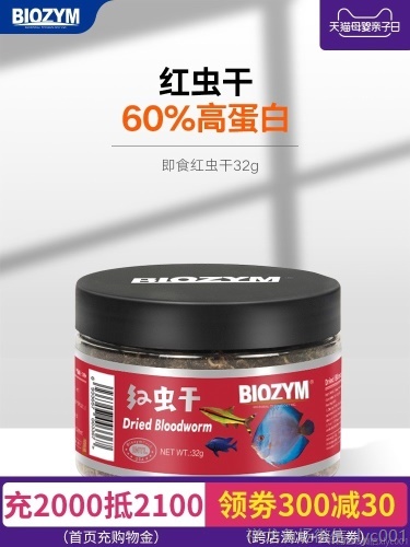 百因美红虫干鱼食饲料观赏鱼热带鱼小型鱼金鱼冻红虫冰冻饲料新鲜 战车红龙鱼 第9张