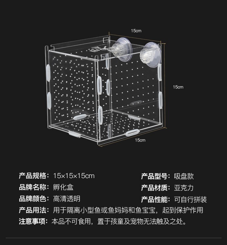 孔雀鱼繁殖盒孵化盒亚克力鱼缸隔离盒产卵器鱼卵繁殖箱小鱼产房 祥龙传奇品牌鱼缸 第55张