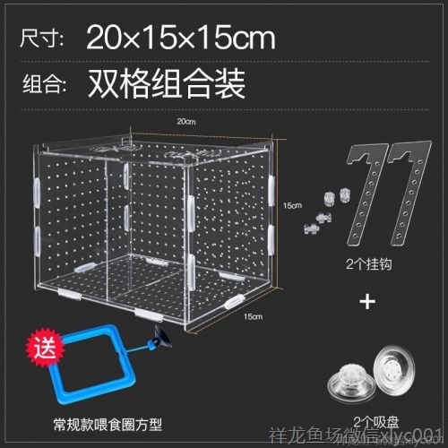 孔雀鱼繁殖盒孵化盒亚克力鱼缸隔离盒产卵器鱼卵繁殖箱小鱼产房 祥龙传奇品牌鱼缸 第6张