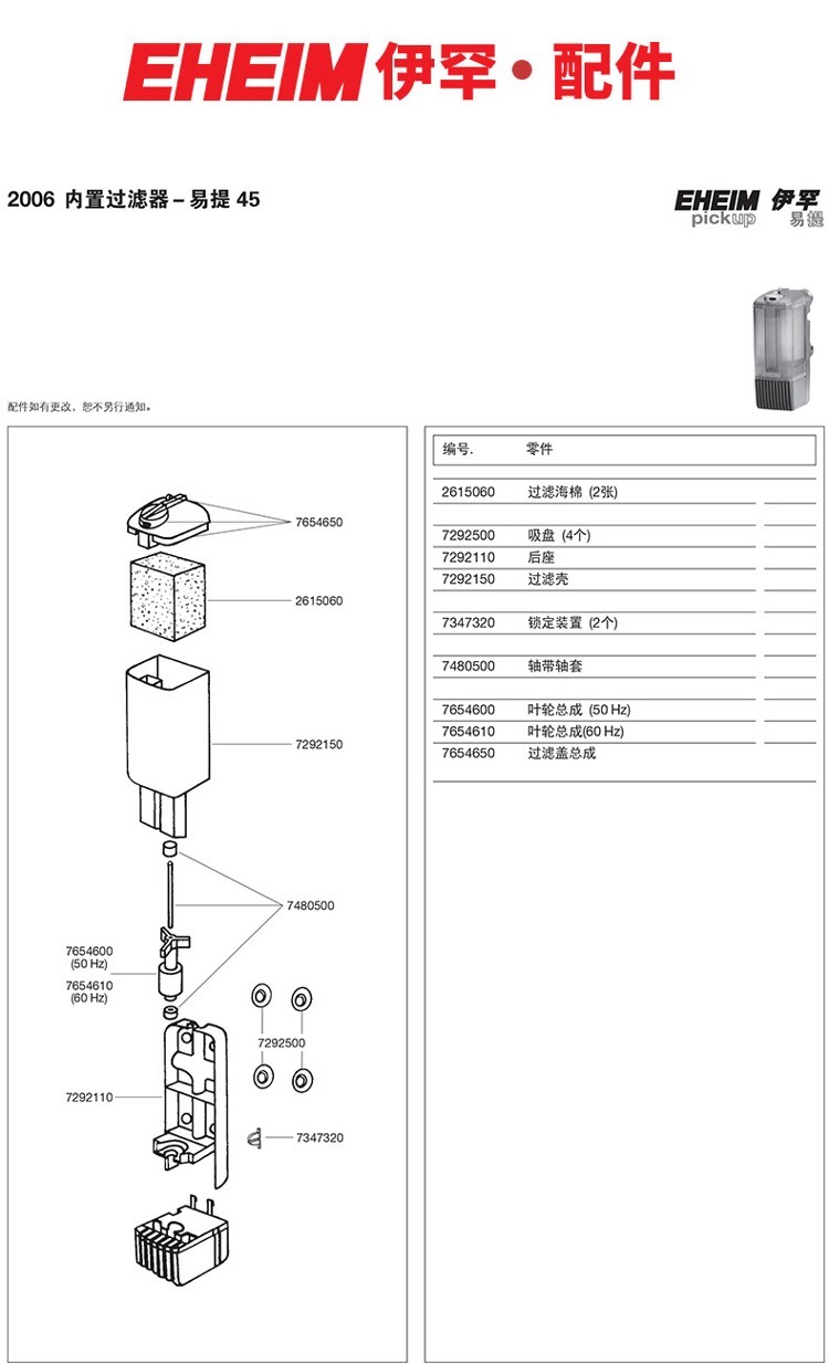 德国伊罕EHEIM内置过滤器易提系列配件（2006200820102012） 伊罕水族 第6张