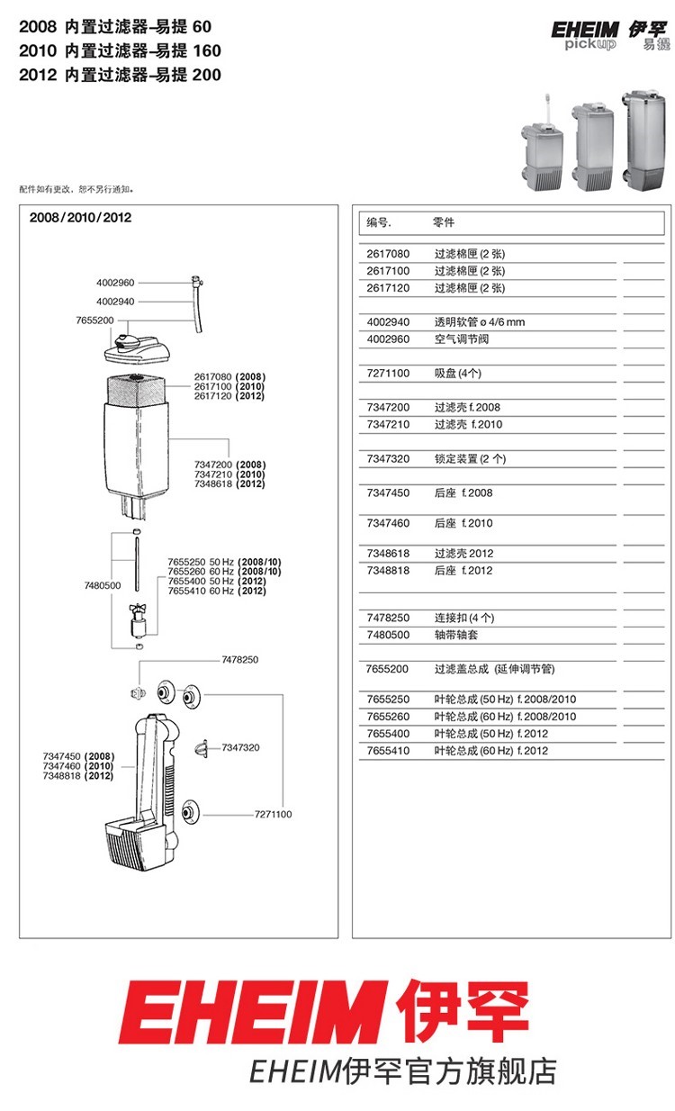 德国伊罕EHEIM内置过滤器易提系列配件（2006200820102012） 伊罕水族 第7张