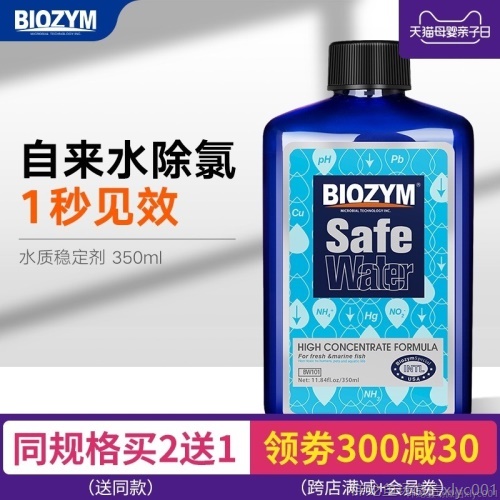 百因美鱼缸专用水质稳定剂自来水除氯剂水质安定剂水族换水除氯气 奈及利亚红圆点狗头 第9张