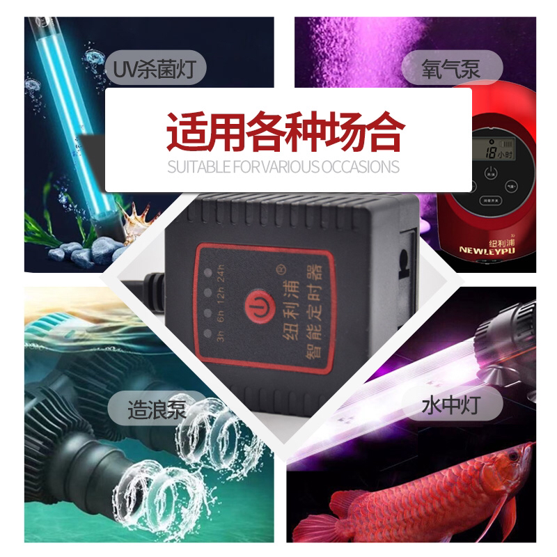 纽利浦智能定时器 定时器/自控系统 第3张