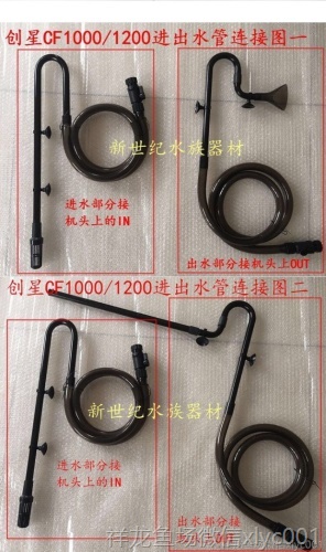 创星过滤桶cf1200cf1000DF1300AT3338进出水管配件整套 鱼缸百科 第3张